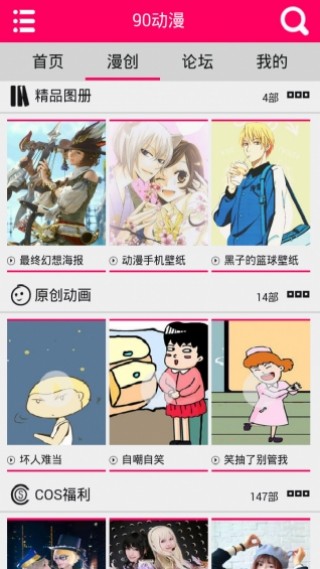90动漫截图(3)