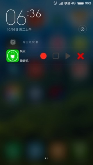 风云录音机截图(2)
