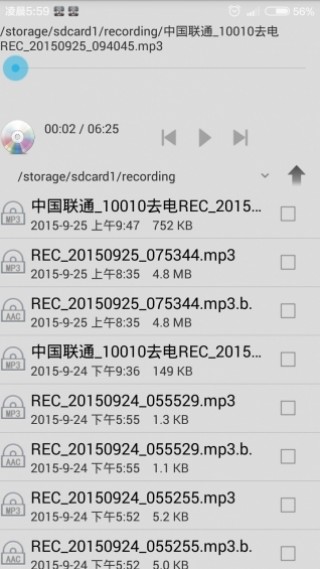 风云录音机截图(3)