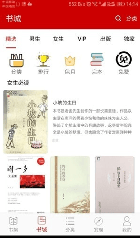 聚阅读截图(2)