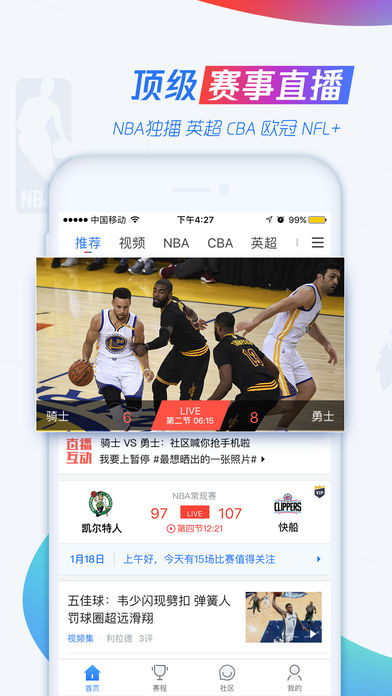 腾讯体育-2018世界杯版截图(1)