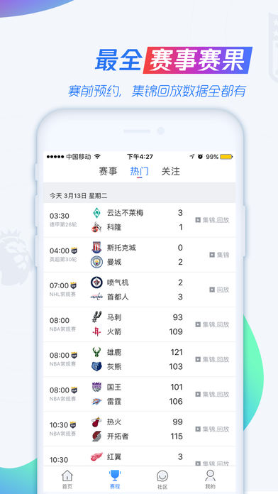 腾讯体育-2018世界杯版截图(2)