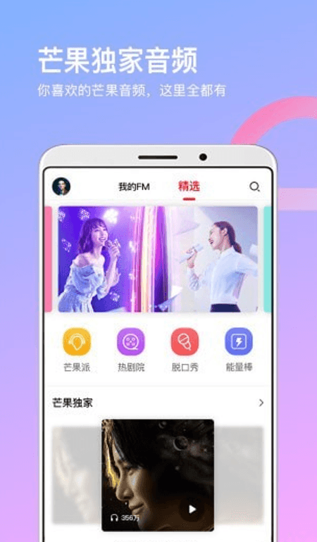 芒果动听截图(1)