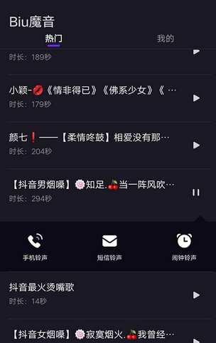 Biu魔音截图(3)