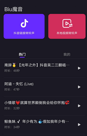 Biu魔音截图(2)