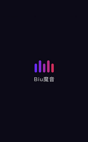 Biu魔音截图(1)
