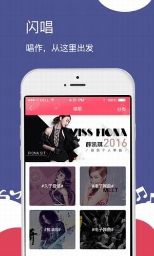 闪歌最新版截图(3)