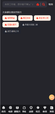 重庆逗听FM截图(3)