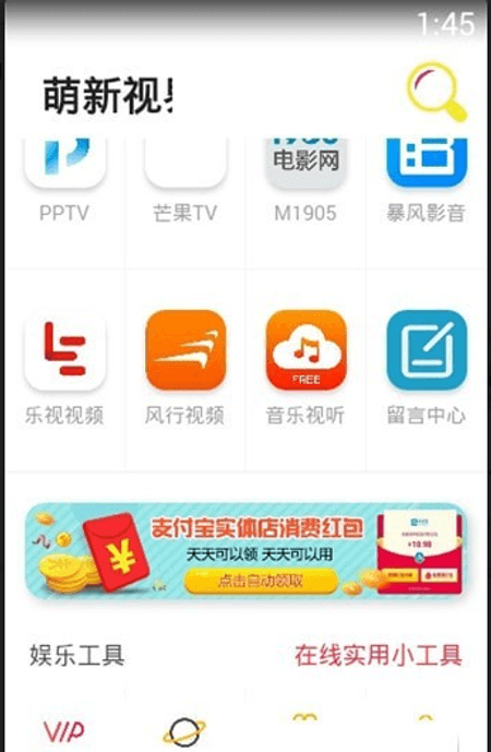 萌新视界截图(3)