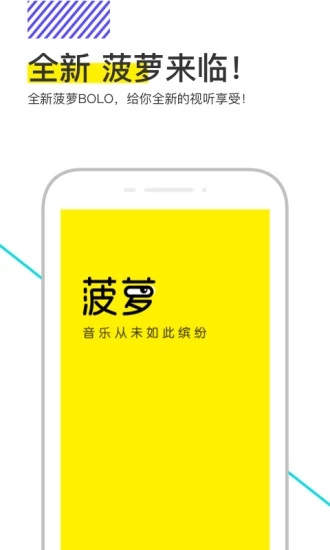 菠萝BOLO截图(1)