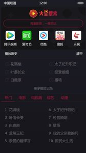 火星搜索截图(1)
