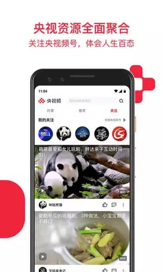 央视频截图(1)