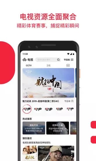 央视频截图(2)