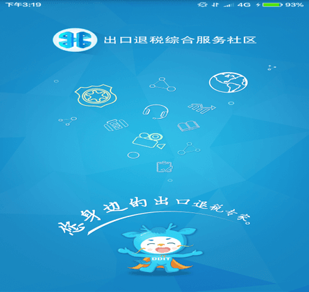 出口退税截图(1)