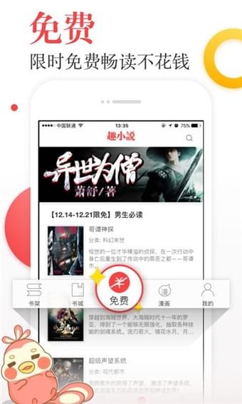 趣小说截图(3)