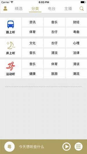 广东广播粤听截图(2)
