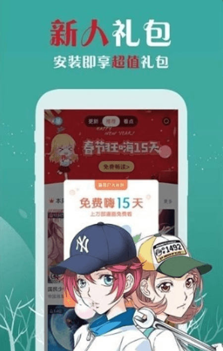 樱花漫画截图(2)