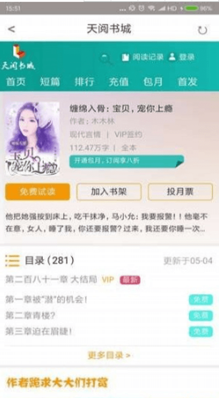 天阅书城截图(2)