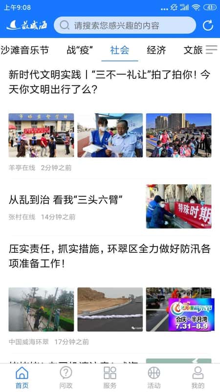 最威海是环翠截图(1)