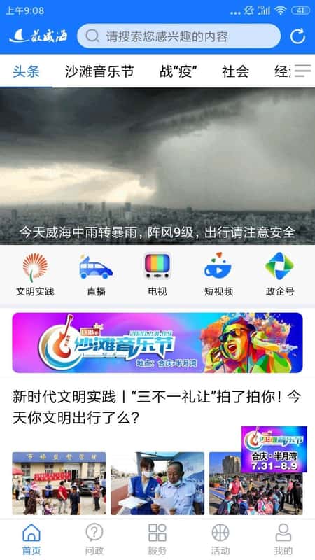 最威海是环翠截图(3)