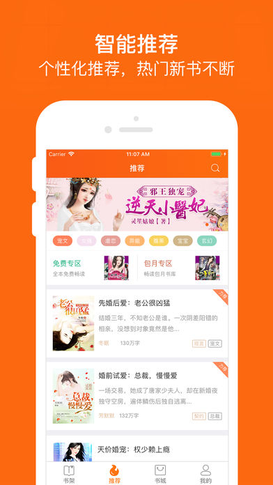 奇热小说免费读截图(3)