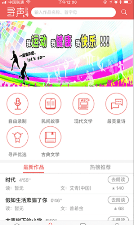 寻声朗读截图(1)