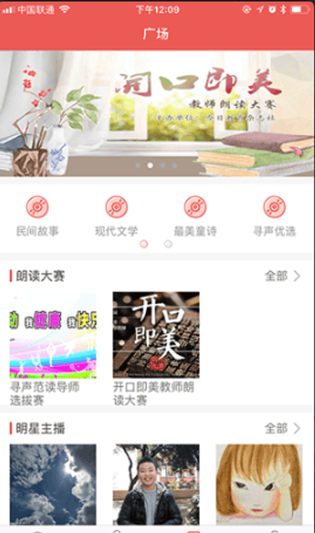 寻声朗读截图(2)