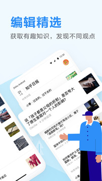 知乎日报截图(1)