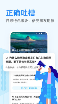 知乎日报截图(3)