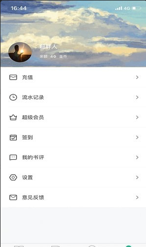 晨暮阅读截图(3)