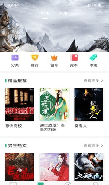 晨暮阅读截图(2)