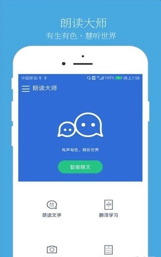 朗读大师截图(1)