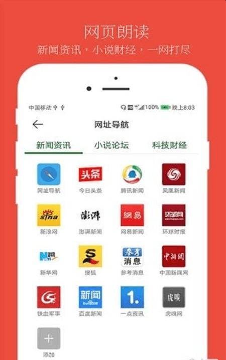 朗读大师截图(2)