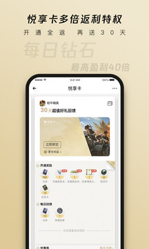 心悦俱乐部2024最新版截图(3)