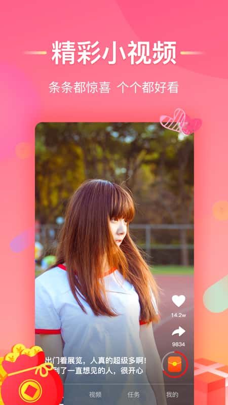 淘看点app截图(1)