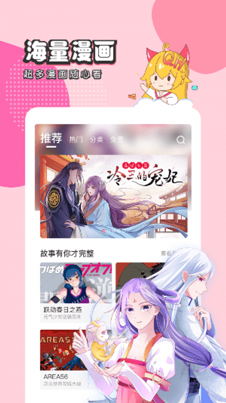萌番喵截图(1)
