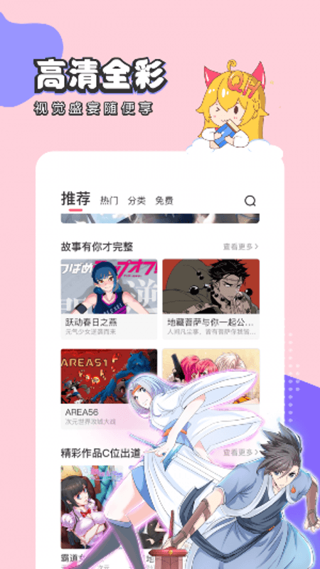 萌番喵截图(3)