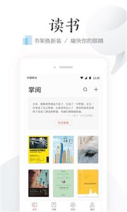 掌阅截图(2)