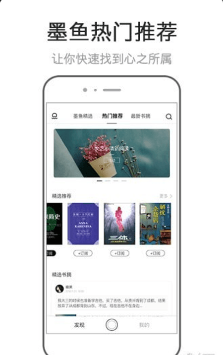 墨鱼书摘截图(2)