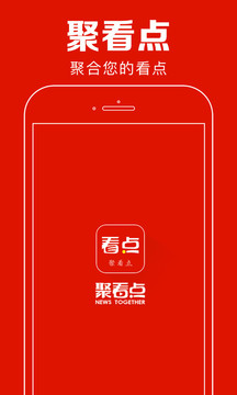 聚看点2024最新版截图(1)