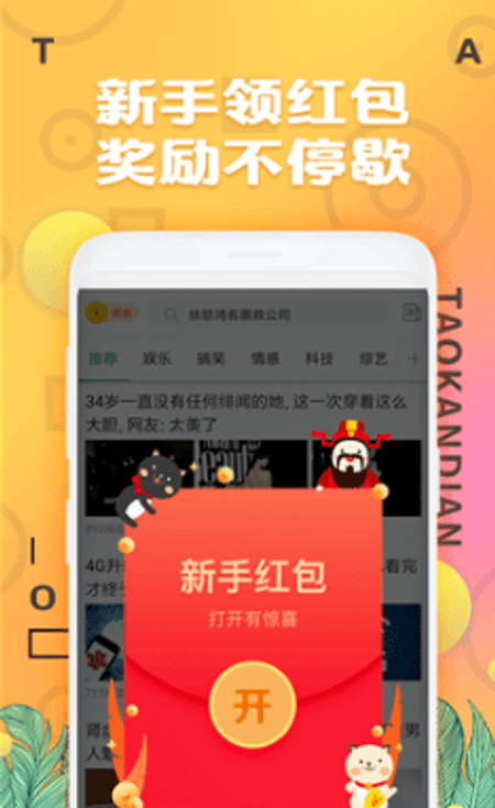 淘看点截图(2)