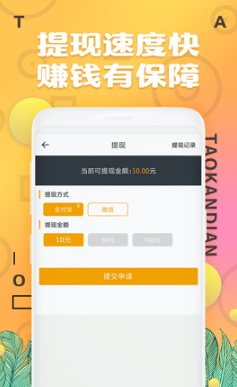淘看点截图(3)