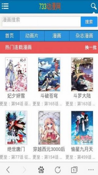 733漫画网截图(2)