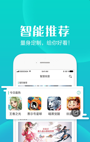 智慧玩客截图(1)