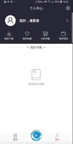 月亮听书截图(3)