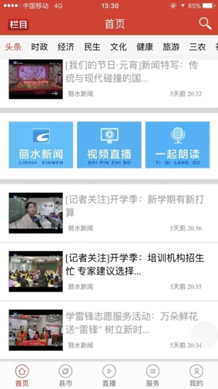 无限丽水截图(1)