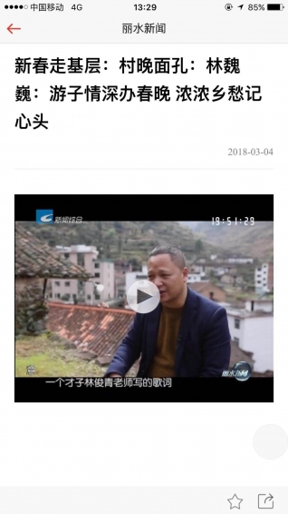无限丽水截图(2)