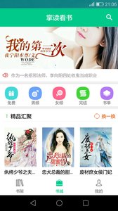 掌读截图(1)
