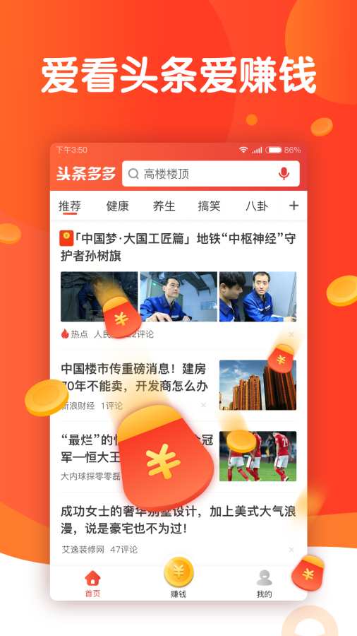 头条多多截图(1)