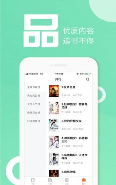 快阅书城截图(2)